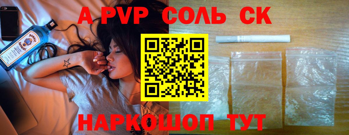 Армавир  А ПВП СК  наркошоп  APVP Crystall  Вход с VPN  Alpha-PVP крисы CK 
