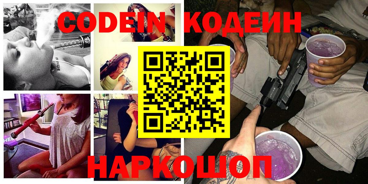 Кодеиновый сироп Lean Purple Drank Армавир