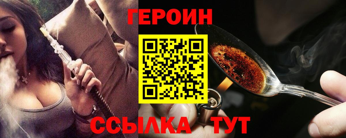 ГЕРОИН  Вход с VPN  Армавир  Героин хмурый 