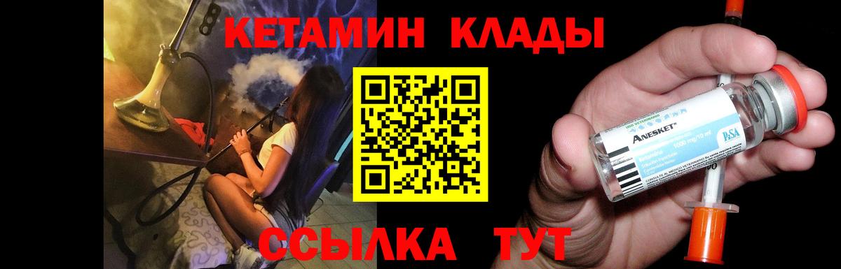 КЕТАМИН VHQ  Вход с VPN  Армавир  КЕТАМИН VHQ 