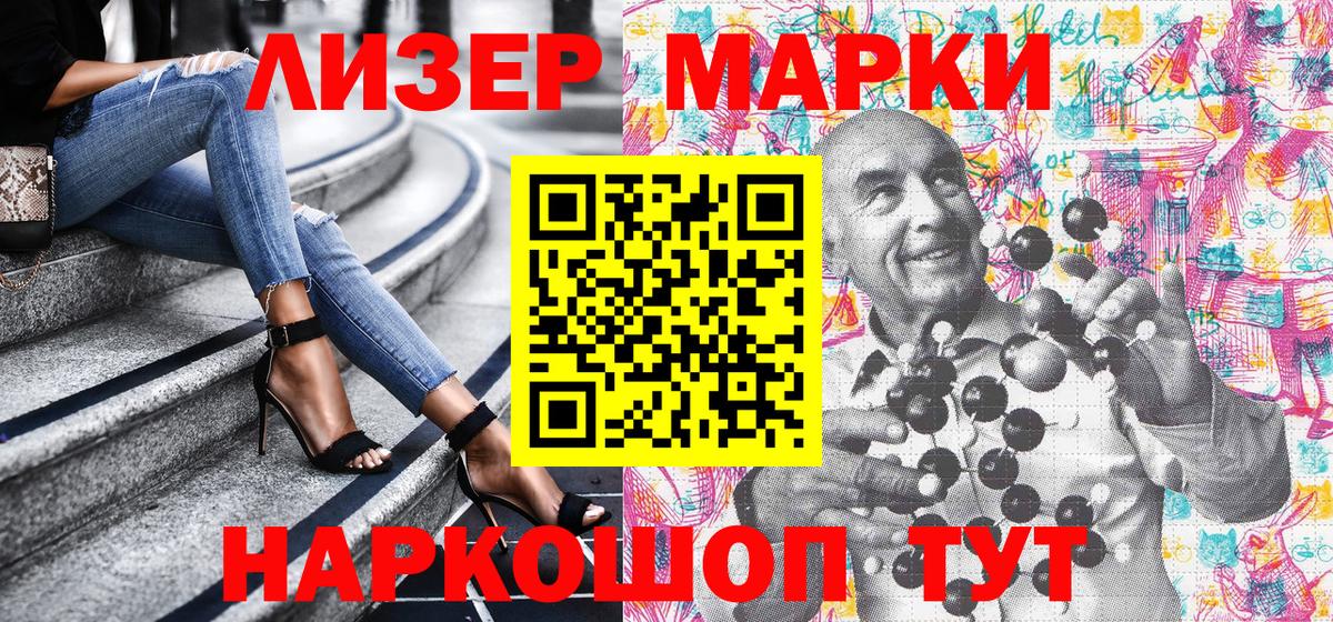 Марки 25I-NBOMe 1500мкг  Вход с VPN  Марки 25I-NBOMe 1500мкг  Армавир 